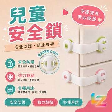 ✨藍總監✨ 兒童安全鎖 高級款兒童安全鎖 床頭櫃鎖 冰箱鎖 衣櫃鎖 抽屜鎖 電視櫃鎖 台灣出貨 隔日到貨