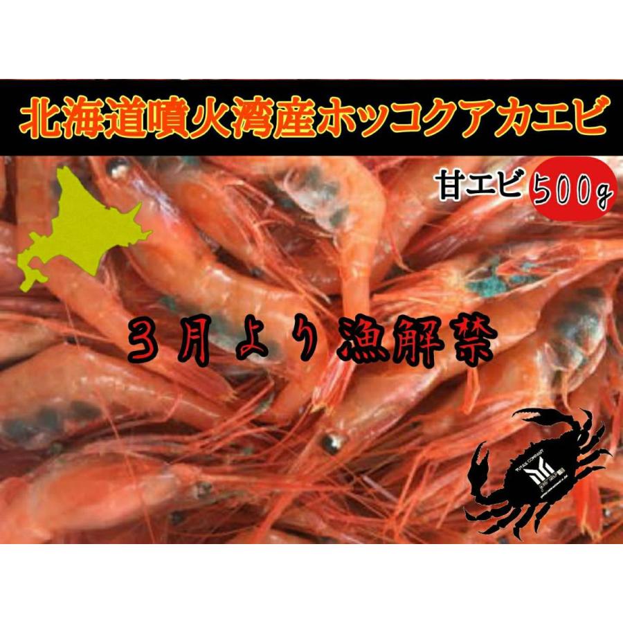 北海道函館噴火湾産　子持ち　甘エビ　500g