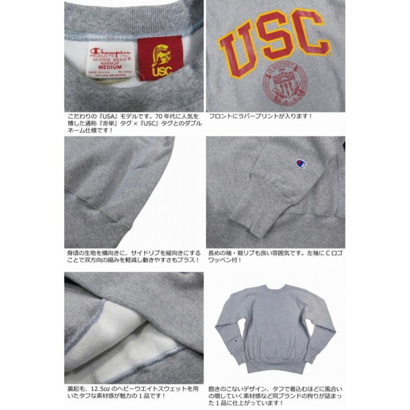 Champion チャンピオン × USC コラボ USA産 赤単タグ カレッジプリント リバースウイーブ スウェット シャツ C5-W005 |  LINEブランドカタログ