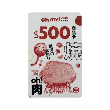 【蝦皮直營】原燒商品卡$500餘額型 免運