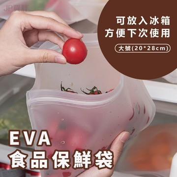 食物保鮮袋 矽膠保鮮袋 分裝袋 EVA 蔬果保鮮袋 食物收納 食品密封袋 食物密封 防漏 重復使用