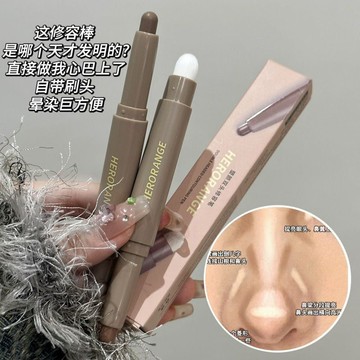 🎉HERORANGE~單色修容筆 帶刷鼻影陰影兩用 自然立體不易脫妝 修容棒女 塌鼻秒變小翹鼻 修容筆修飾鼻翼 深邃輪廓