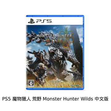 PS5 魔物獵人 荒野 Monster Hunter Wilds 中文版