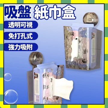 吸盤紙巾盒 壁掛式面紙盒 吸盤洗臉巾收納盒 浴室濕巾盒 寬口面紙盒 廚房面紙盒 紙巾盒 衛生紙盒 面紙收納777