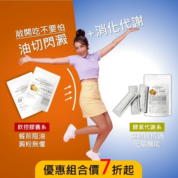 台灣製造 10日份 酵素果凍 美食當前 餐前攔截 消化代謝 順暢 白腎豆/非洲芒果籽/武靴葉/甲殼素/藤黃果香草農場