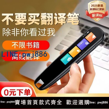 【店家補貼】英語點讀筆詞典筆翻譯筆【2025新款】科大Ai全科學習萬能學習機小學生初高中通用掃描單詞訊飛神器官方旗艦店
