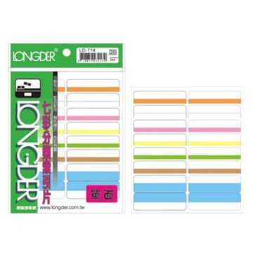 龍德LONGDER七彩單面分類索引片/LD-714/28片/54x18mm/包