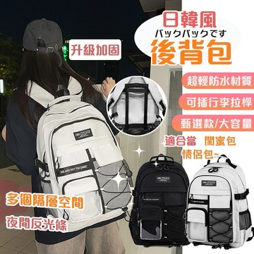 台灣現貨🔥日韓 學生後背包 防水背包 多隔層大容量背包 書包 休閒後背包 雙肩包 旅行背包男 女 耐重大學生書包 筆電包