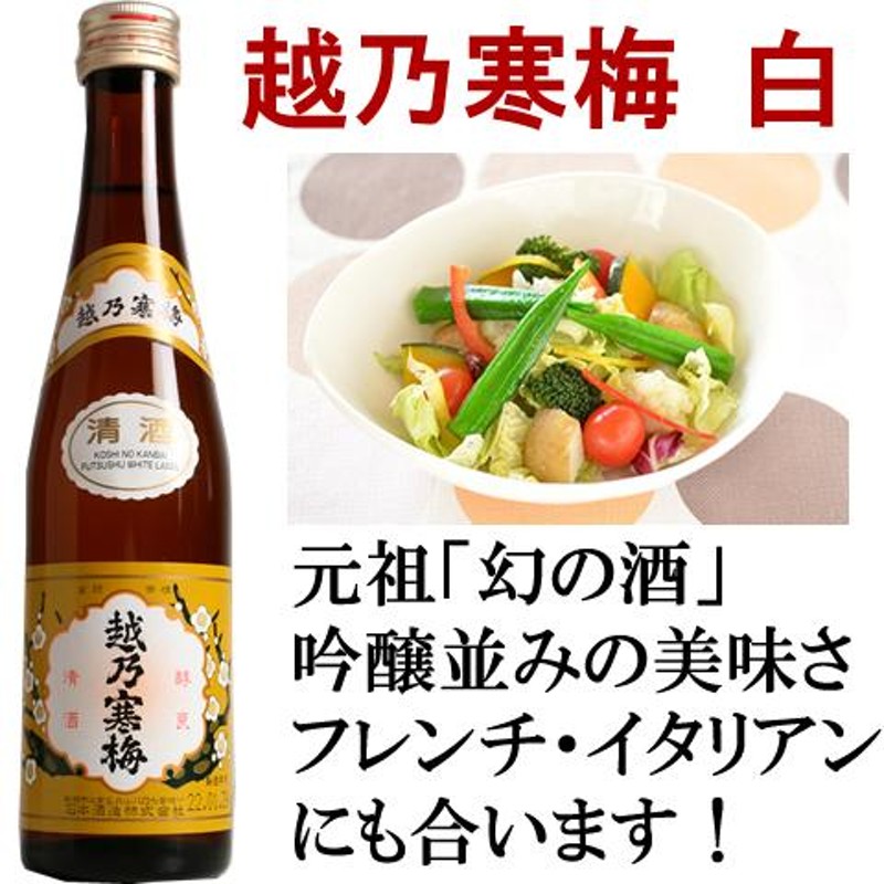 日本酒 ギフト 越乃寒梅 八海山入り飲み比べセット 300ml 5本(月