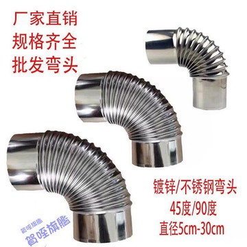 臺灣發貨 不鏽鋼彎頭 45度90度 鍍鋅波紋螺紋彎頭 熱水器配件 油煙機排煙管 煙囪 熱銷爆款