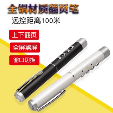 力翔ppt遙控翻頁筆教師講課筆電子教鞭投影電視遙控筆無線演示器