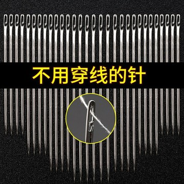 免穿線針 手縫針 縫紉針 縫衣針 老人針 大孔針 大眼針 裁縫針 盲人針 不用穿綫 手縫免穿針 縫紉用品 0116
