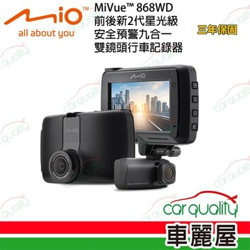 【Mio】MiVue 868WD 2K高畫質HDR 新2代星光級GPS WIFI 行車記錄器 安裝費另計_車麗屋