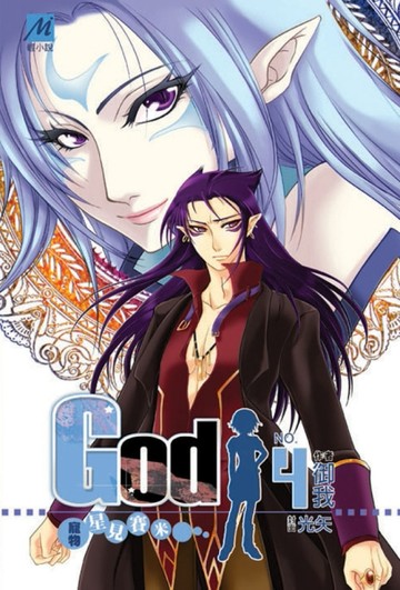 GOD（4）[二手書_普通]