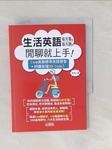 【書寶二手書T1／語言學習_SO9】生活英語 每天看點,每天聽點 閒聊就上手！_里昂