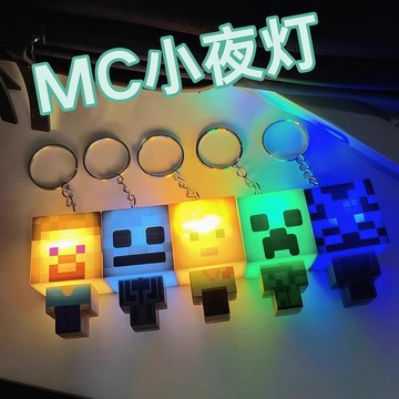 新上架👉我的世界大電影玩具發光公仔 小夜燈鑰匙扣禮物玩具掛件小紅書同款交換禮物 送朋友禮物