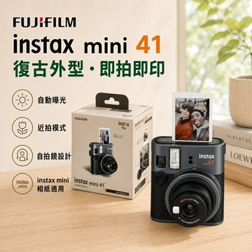 【eYe攝影】現貨 富士 FUJIFILM Instax MINI 41 拍立得 馬上看 即可拍 復古相機 底片 平輸