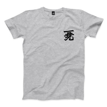 再見 - 小 - 深麻灰 - 中性版T恤