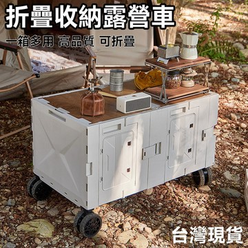 現貨 露營桌 露營車 拉桿收納車 多功能露營桌 收納箱 戶外露營儲物箱 擺攤收納 折疊收納箱 野餐桌 可折疊車載