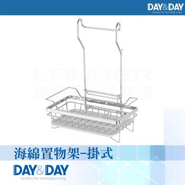 【DAY&DAY】海綿置物架-掛式(ST3203F)
