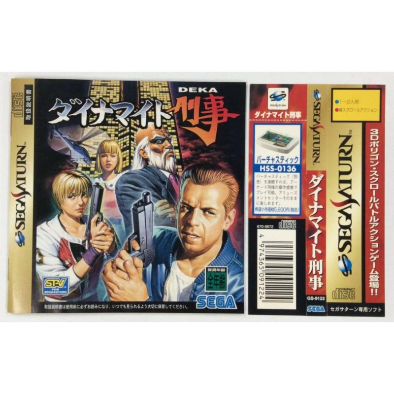 中古】SS ダイナマイト刑事＊セガサターンソフト(箱説付)【メール便可 