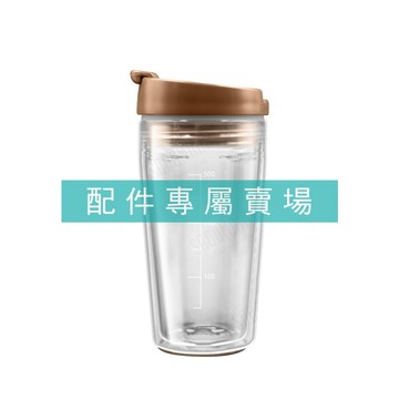 【配件】雙層玻璃直飲杯350ml  適用CF355、LL480、LU480  (上蓋通用)