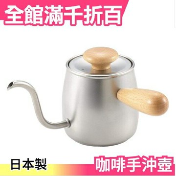 日本製 Miyacoffee 宮崎製作所 鵝嘴壺 細口壺 耳掛式 手沖壺 400ml 高質感【小福部屋】