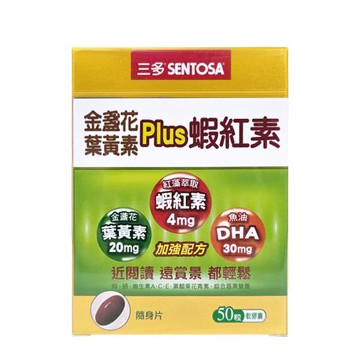 Sentosa 三多 金盞花葉黃素PLUS蝦紅素 軟膠囊50粒