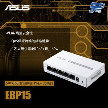 昌運監視器 ASUS華碩 EBP15 5 埠 GbE智慧網管 PoE+ 交換器