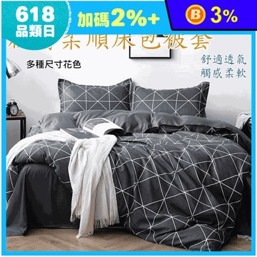 柔軟親膚舒眠床包組 多款花色任選 床包枕套組組/床包被套組/被套 單人 雙人
