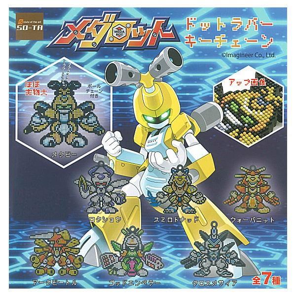 全部揃ってます!!】メダロット ドットラバーキーチェーン [全7種