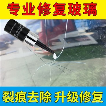 在地熱銷📦汽車玻璃修複液 前擋風裂紋修復液 裂縫 裂痕 無痕 修補擋風玻璃膠水 裂痕前擋玻璃 修補液 汽車玻璃修復 W3