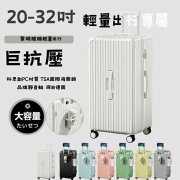 大容量 胖胖箱 登機箱 20吋 24吋行李箱 26吋 28吋行李箱 30吋拉桿箱 32吋行李箱 上學 出國旅行 行李箱