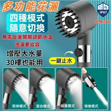 台灣出貨 德國din標準 多功能增壓花灑 增壓按摩  蓮蓬頭 花灑蓮蓬頭 加壓過濾蓮蓬頭  增壓過濾蓮蓬頭 一鍵止水花灑