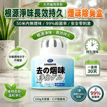除臭盒 空氣淨化魔盒 淨煙魔盒 淨菸魔盒 除煙味神器 淨煙除臭魔盒 去煙味神器 除煙味 除菸味 去菸味 去煙味