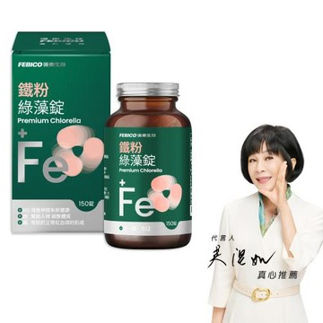 【遠東生技】新升級 鐵粉綠藻錠(150粒/瓶) 小球藻 吳淡如 真心推薦