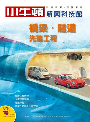 【電子書】橋樑、隧道 先進工程
