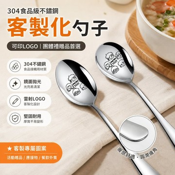 304食品級不鏽鋼定製勺子 印logo廣告贈品 餐飲外賣勺子 應援物物料