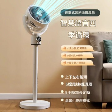 免運/附發票 快速出貨 110V空氣循環扇智能語音立式電風扇家用臺地兩用落地扇定時對流扇D
