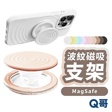 波紋 磁吸 支架 MagSafe 磁吸支架 手機支架 折疊支架 氣囊支架 氣墊支架 伸縮支架 手機架 立架 TI069