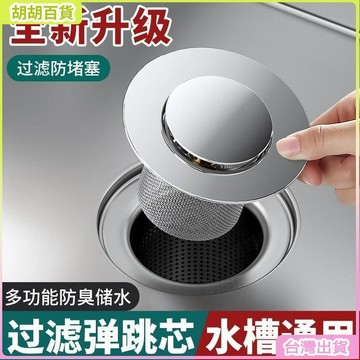 防臭304不銹鋼廚房水槽過濾網通用過濾彈跳芯下水器洗菜盆下水塞 QDUT