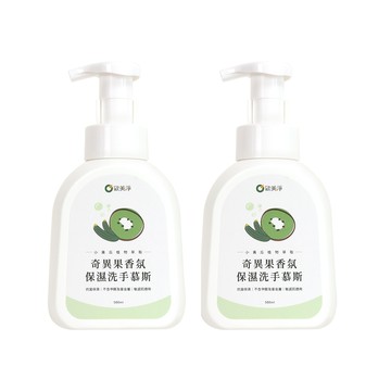 【歐美淨】奇異果香氛保濕洗手慕斯500ml 2入組