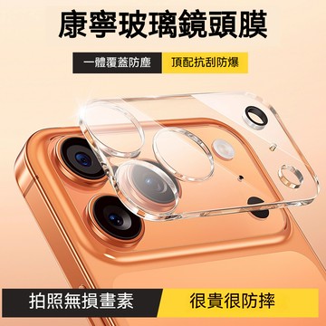 鏡頭保護貼 鏡頭貼適用iPhone 17 16 15 14 13 12 11 Pro Max  i13 i12 i16
