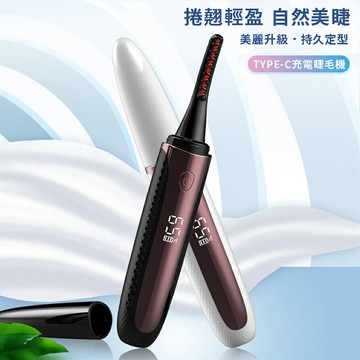 【日本Eyecurl】第5代燙睫毛器 4段智能顯溫 5秒預熱 USB充電款燙睫毛機 睫毛捲翹  小紅書推薦