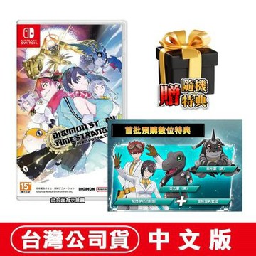 任天堂 NS Switch 數碼寶貝物語 時空異客-中文版●贈首批DLC+隨機特典