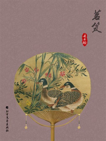 【電子書】茗笈