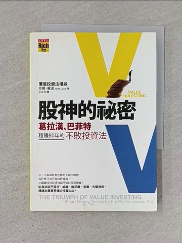 【書寶二手書T1／股票_TDK】股神的祕密：葛拉漢、巴菲特穩賺80年的不敗投資法_珍娜．羅渥