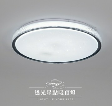 金色年代 舞光 LED 透光星點吸頂燈 50W/30W 3燈/6燈  三色 替換式 全電壓 吸頂燈 好商量~【APP滿額下單10%點數(單一帳號最高1000點)】9/30止