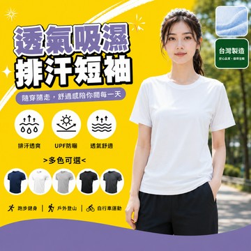 【高森】運動上衣 排汗衫 客製化衣服 素T 排汗衣 涼感上衣 運動短袖 運動速乾衣 運動排汗衫 健身衣 透氣上衣