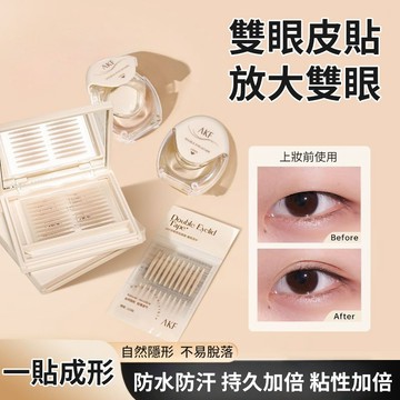 清倉出貨 ⚡ 不用等⚡ （金額滿99出）新款帶鏡子 雙眼皮貼 隱形雙眼皮貼 隠形電眼貼 眼貼 眼皮貼 網狀